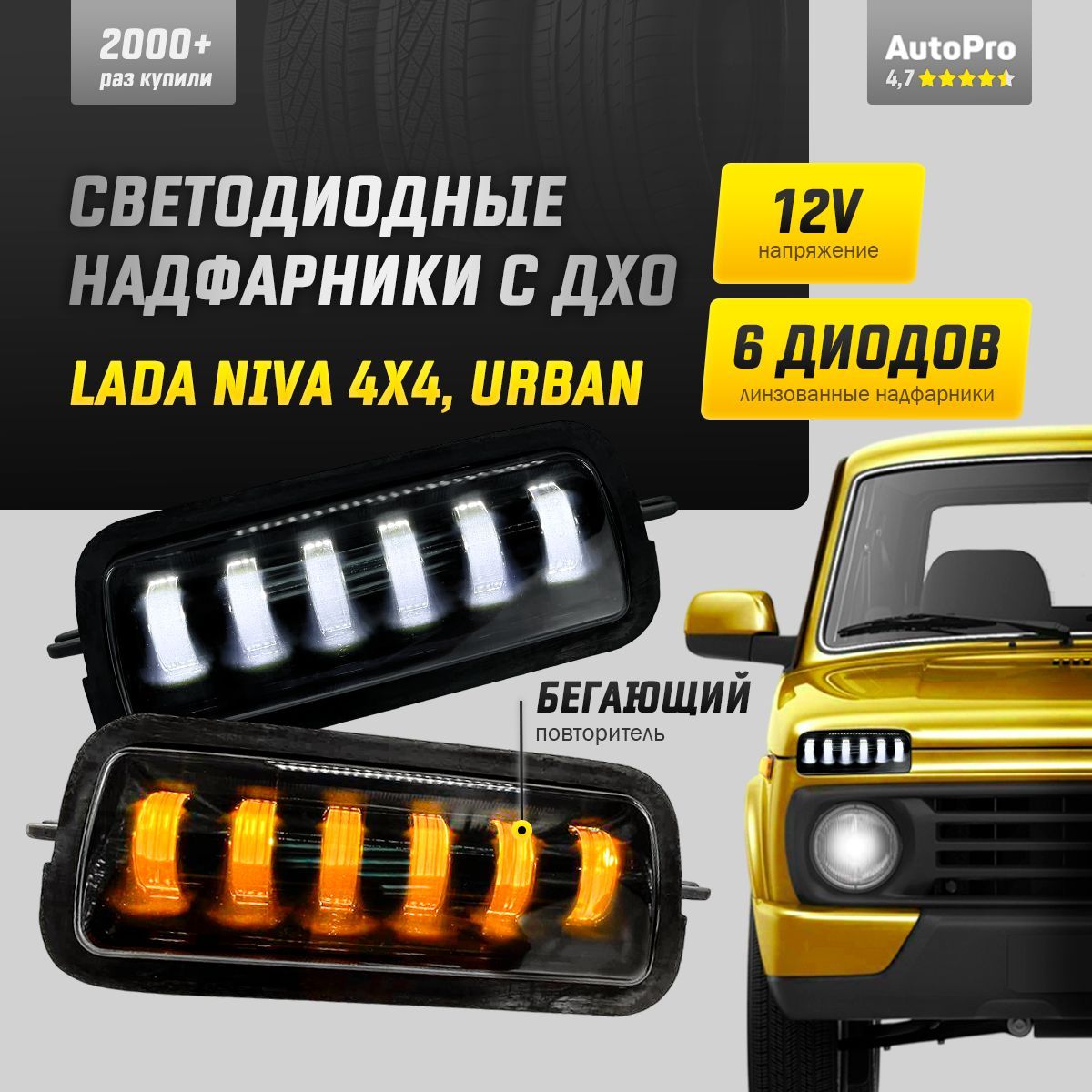 AutoProФараавтомобильная,Светодиодная,2шт.,арт.10100782022