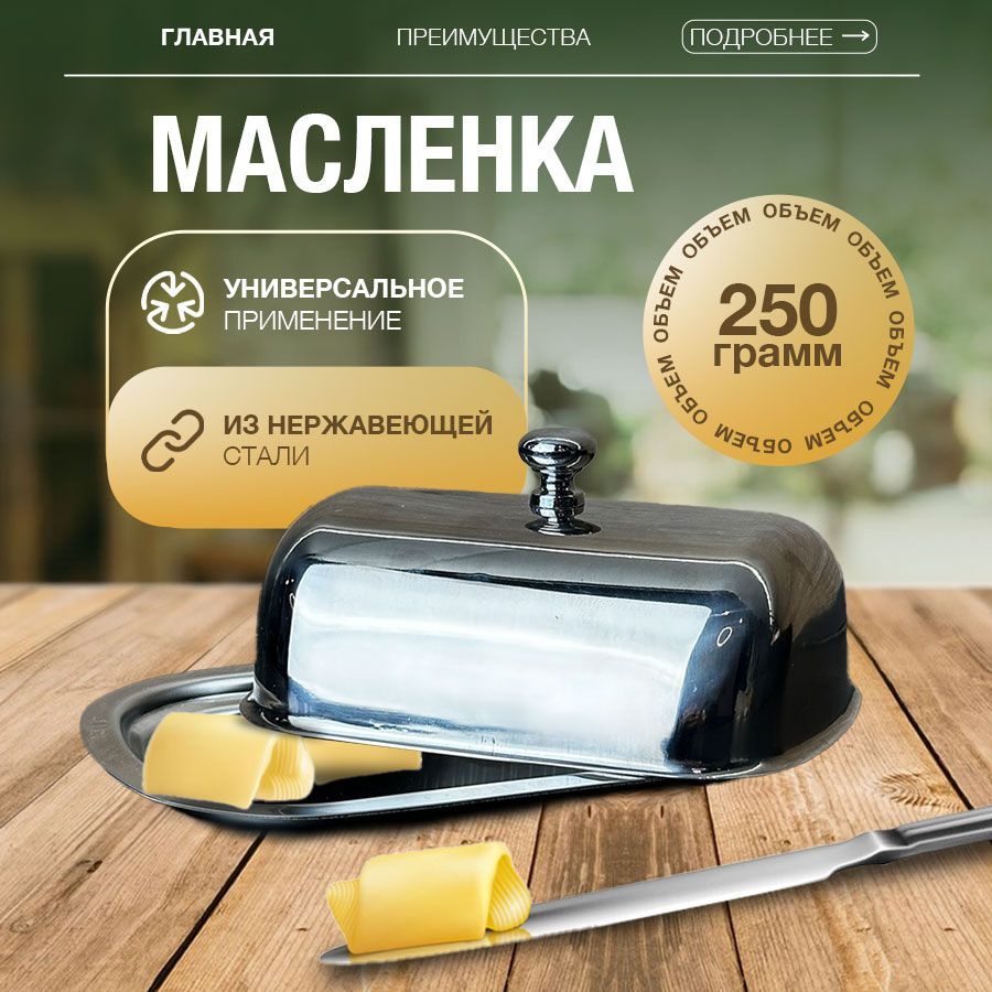 Масленка, 1 шт