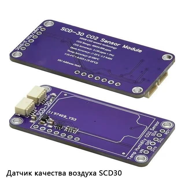 ДатчиккачествавоздухаSCD30дляQWIICSENSIRION