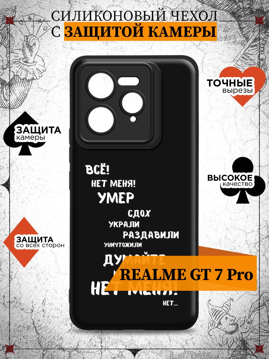 СиликоновыйчехолдляRealmeGT7Pro(РеалмиДжиТи7Про)тонкий,матовый,противоударнаянакладкасзащитойкамерыскартинкой