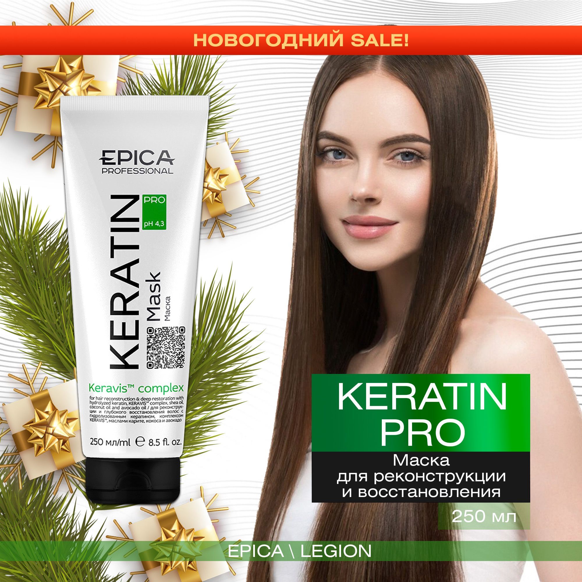 Epica Keratin Pro - Маска для реконструкции и глубокого восстановления волос 250 мл