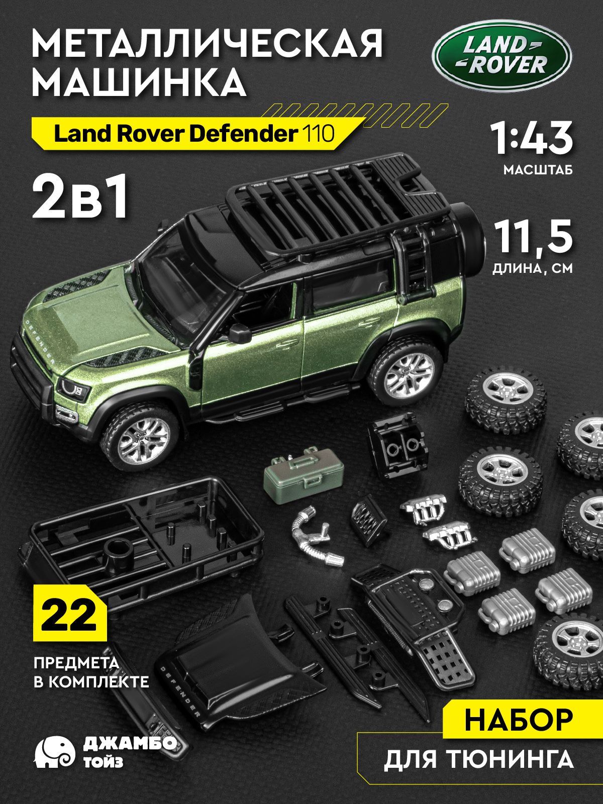 Сборная модель Машинка металлическая Land Rover Defender