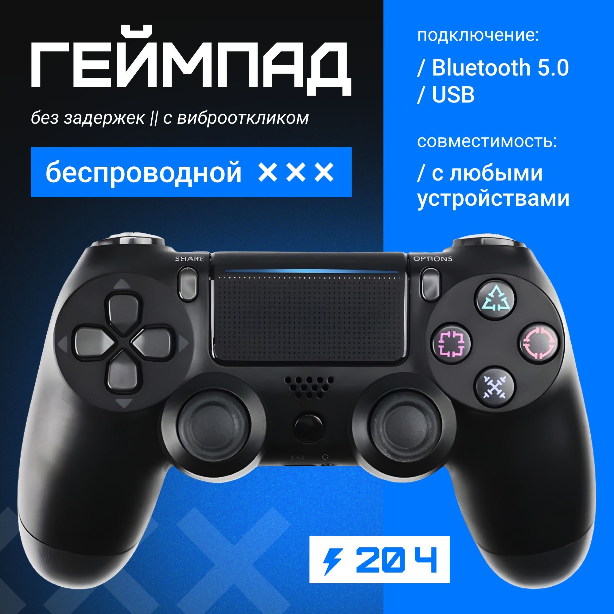 ART&KO Геймпад Геймпад Беспроводной Белый контроллер для PS4 (джойстик)V2 для смартфона, для ПК Белый, Bluetooth, Bluetooth, черный