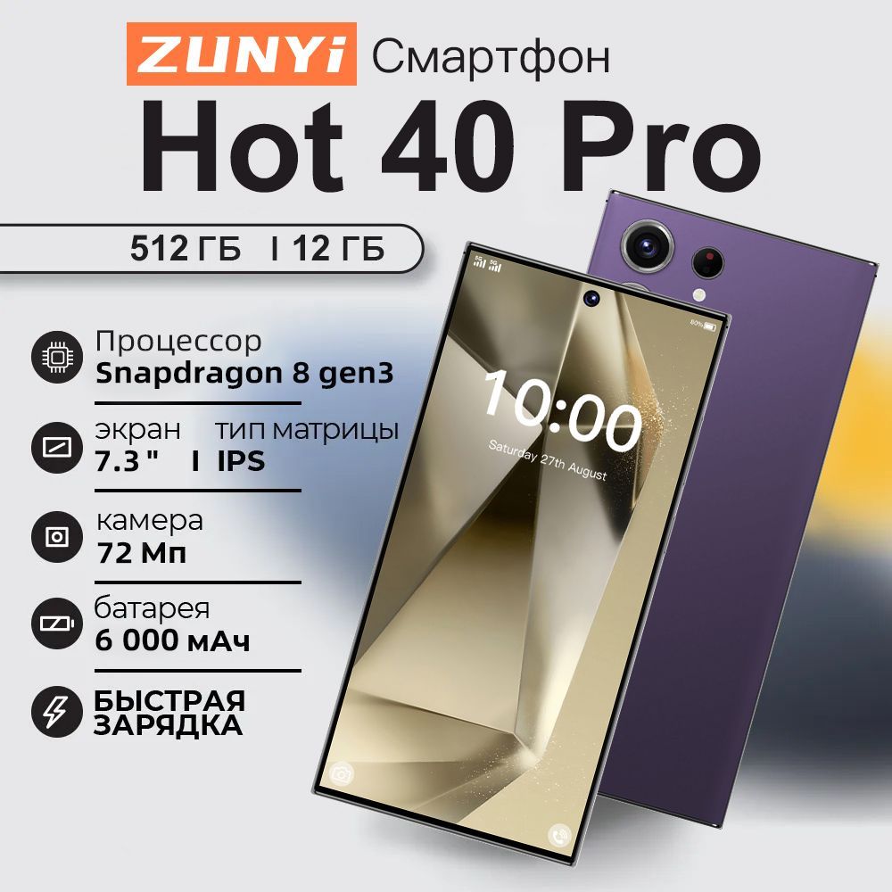 ZUNYIСмартфонHot40Pro,S24UltraРостест(EAC)12/512ГБ,фиолетовый