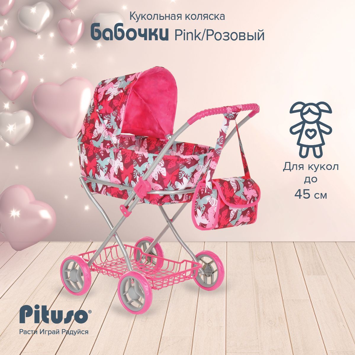 Коляска для кукол Pituso "Бабочки Pink" цвет розовый