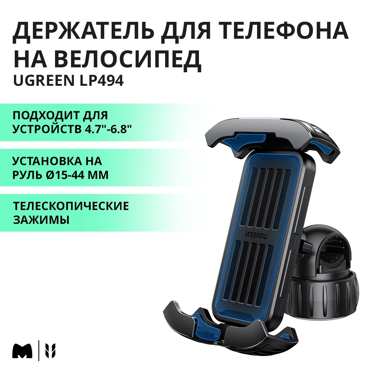 Держатель для телефона на велосипед UGREEN LP494, цвет черный (60548)