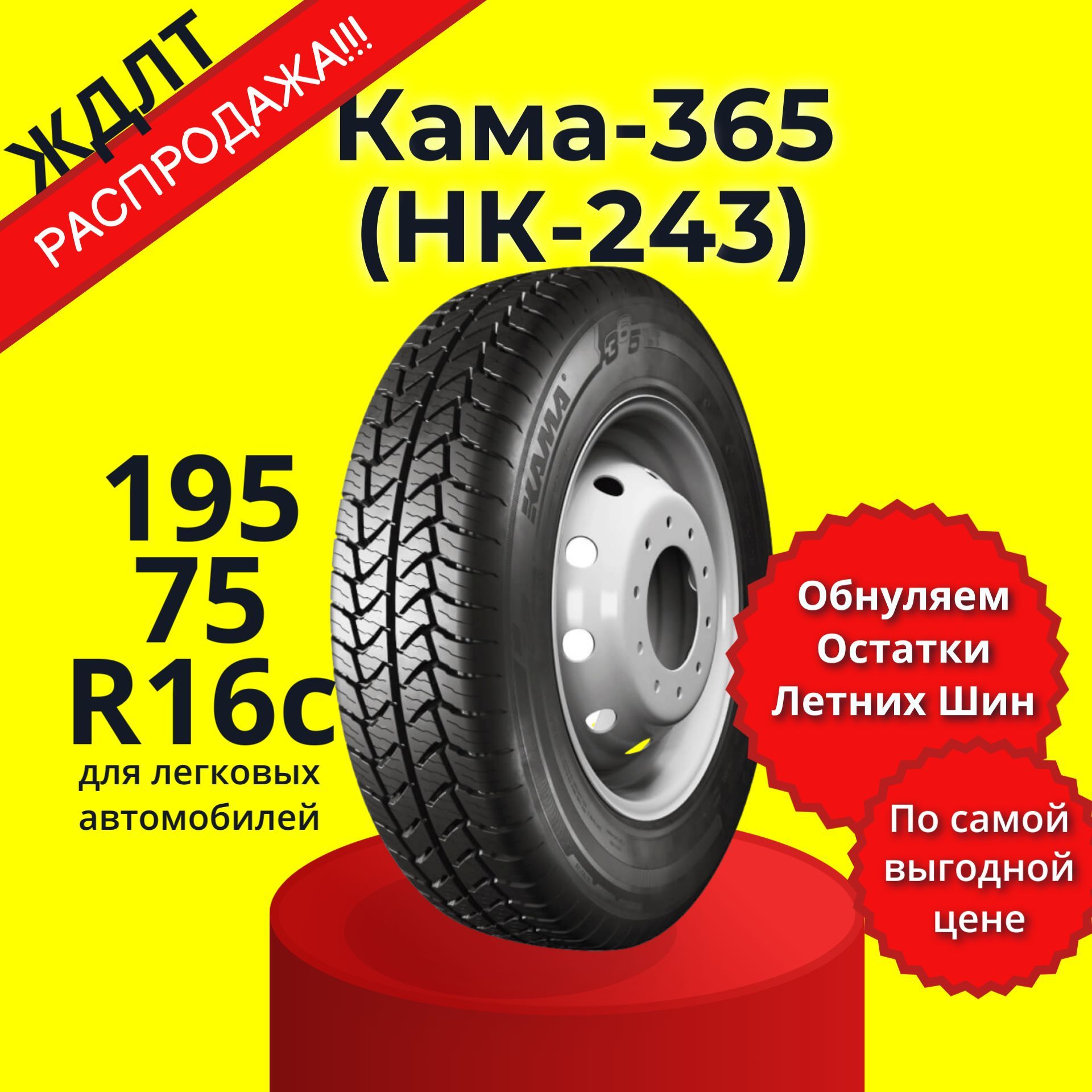 КАМА НК-243 Шины  всесезонные 195/75  R16С 107Q