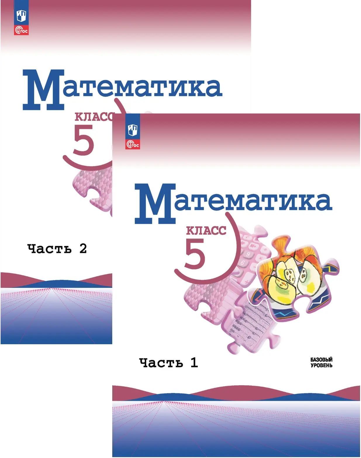 Дидактические по математике 5 класс 2023 фгос. Учебник математики 5 класс. Учебники математики 5 класс фгос. Учебники 5 класс. Учебники 2024 года.