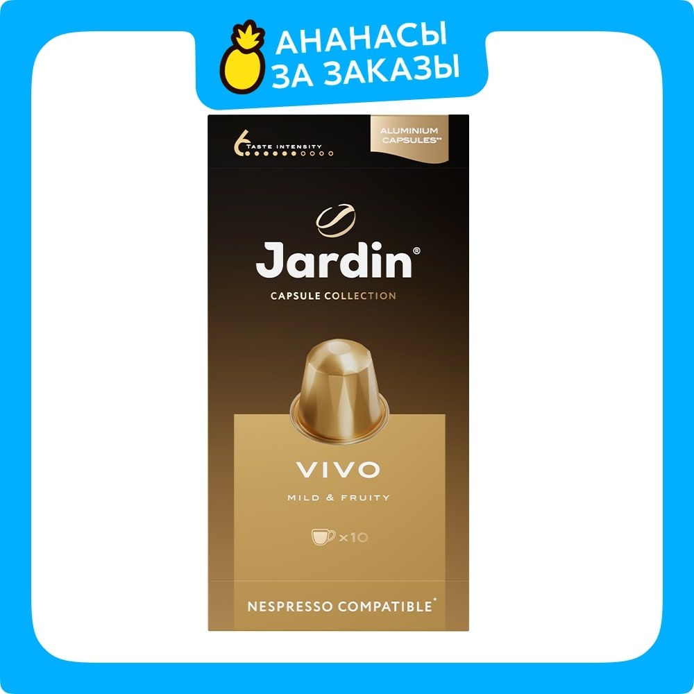 Кофе капсульный Jardin Vivo, для системы Nespresso, 10 шт