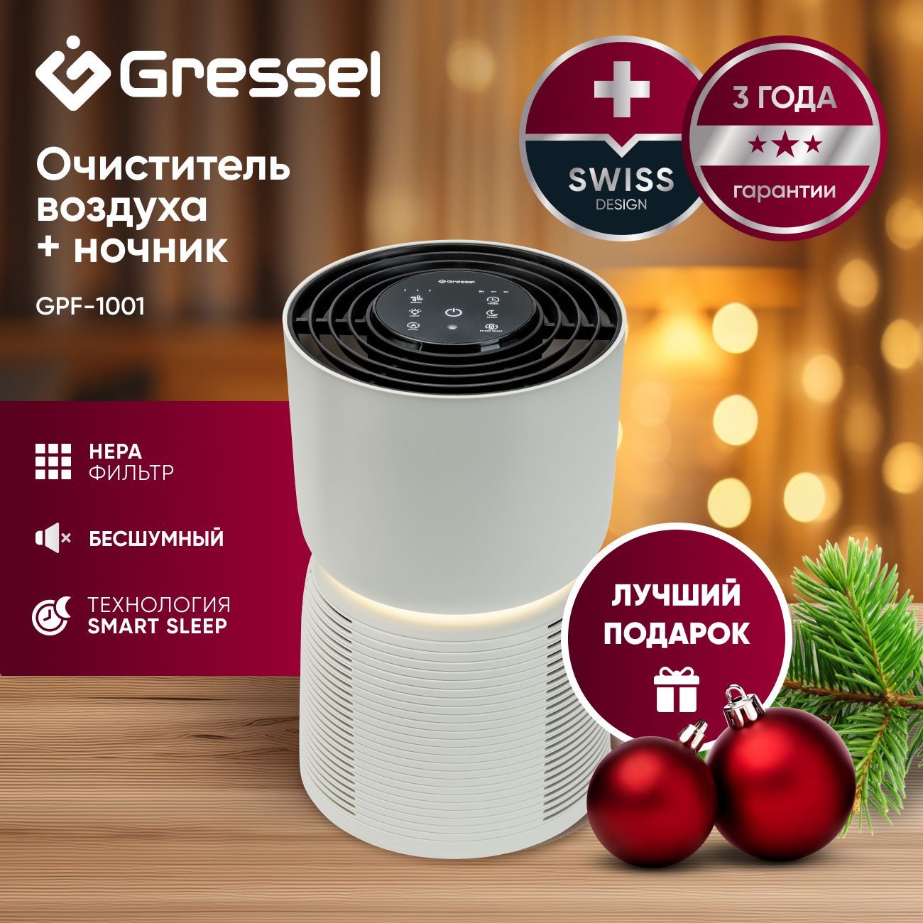 НастольныйочистительвоздухадлядомаGresselGPF-1001,сфункциейночника,smartsleep,индикаторзагрязнениявоздуха+HEPAфильтр,таймер