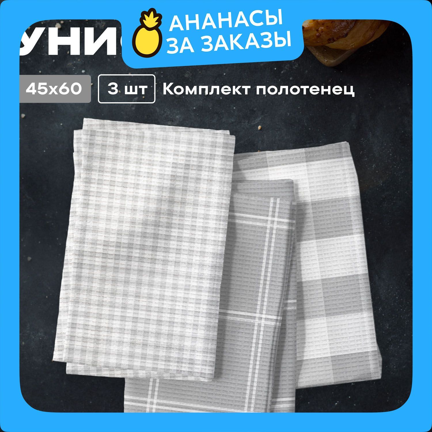 НовогоднееПолотенцекухонное45х60(3шт)"Унисон"рис33317-1Kitchencellgrey