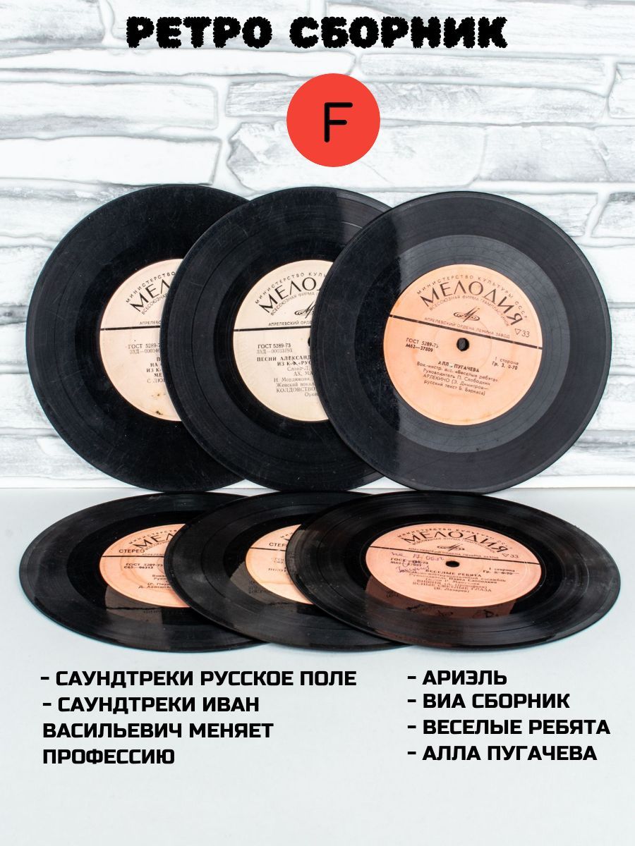 Виниловые пластинки LP 7. FAIR. Ретро сборник 6 штук. "Мелодия", СССР