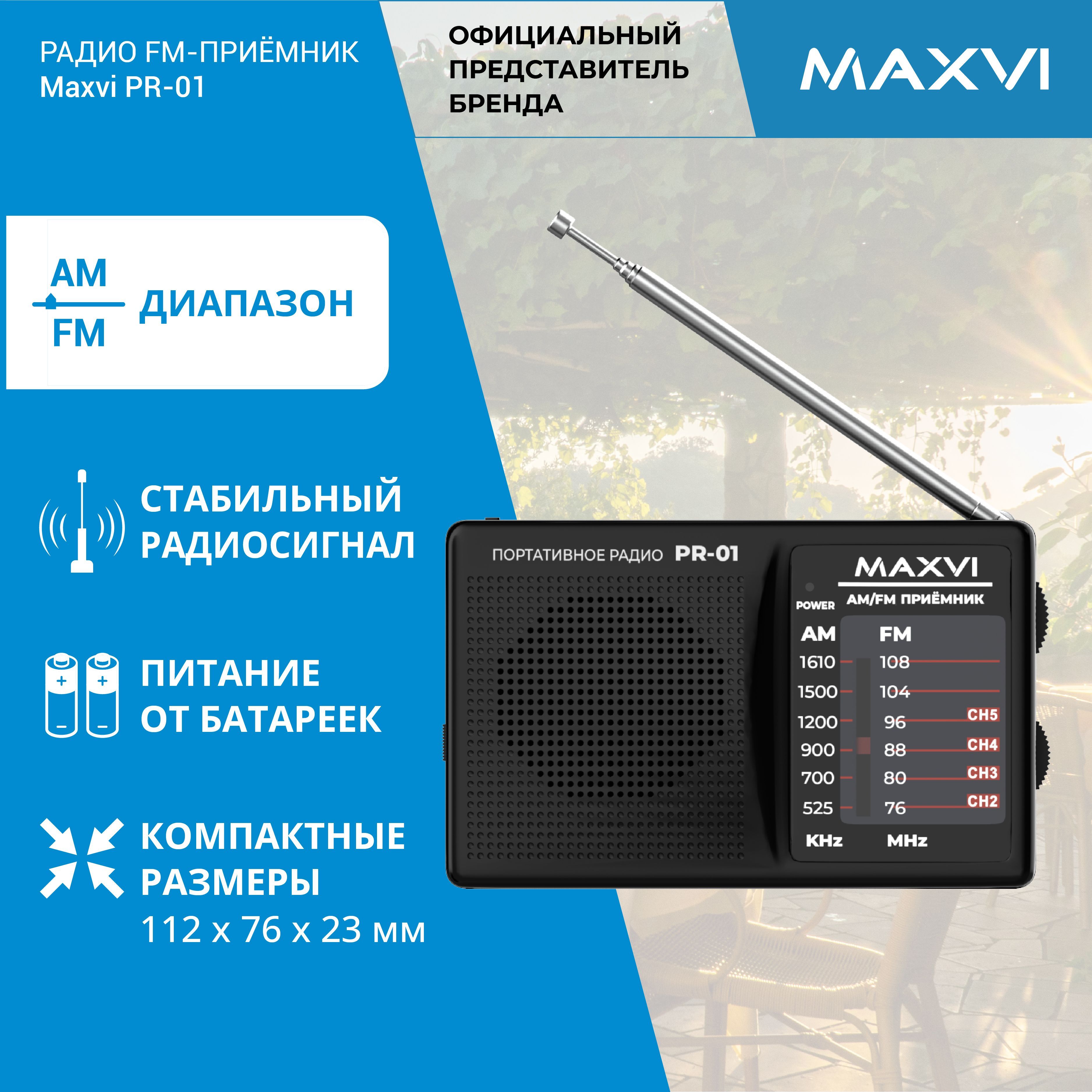 радиоприемникпортативныйAM/FMMaxviPR-01miniчерный