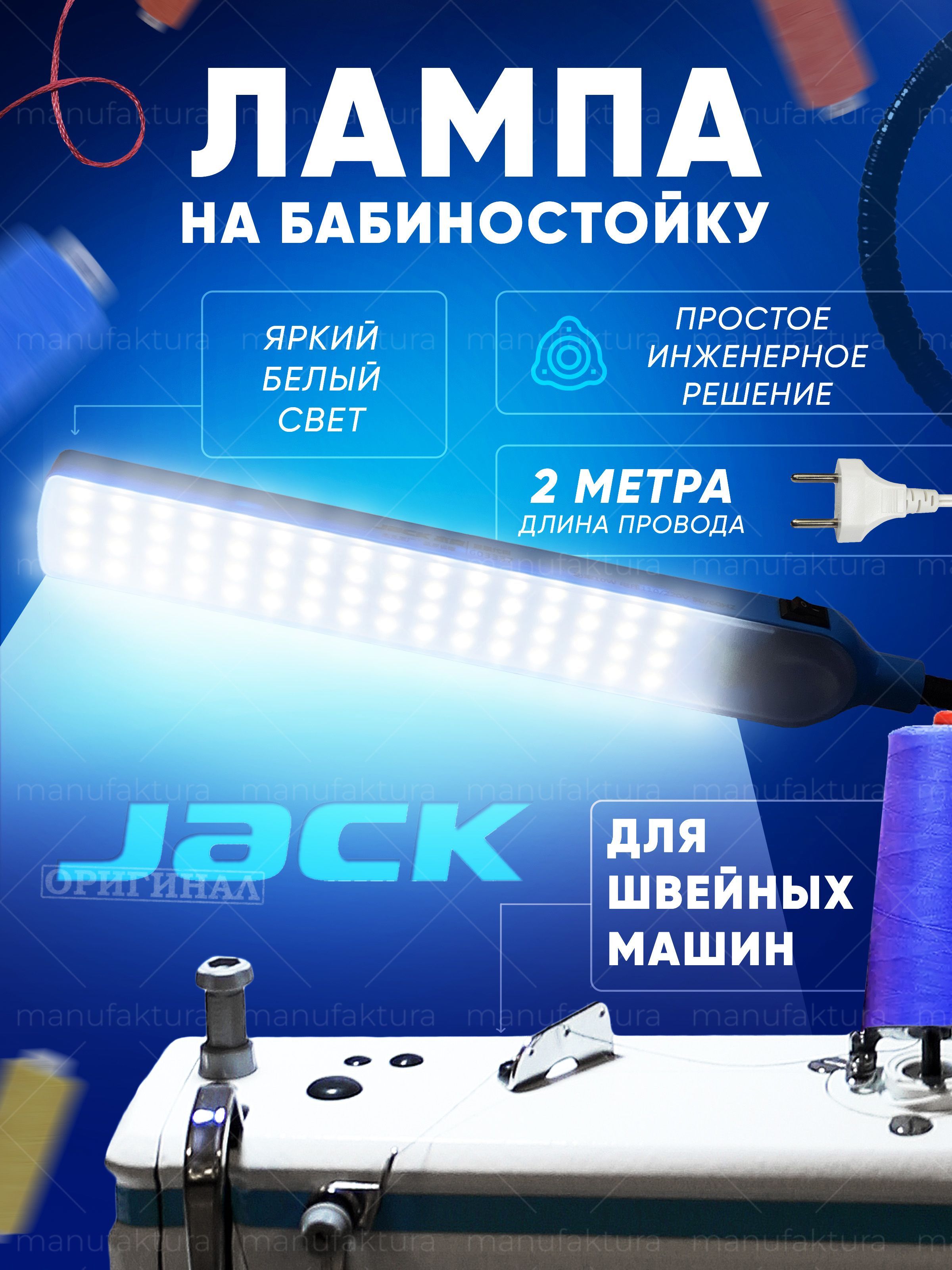 СветильникдляшвейноймашиныJack/лампасветодиоднаянабобиностойкудляшитьяирукоделия