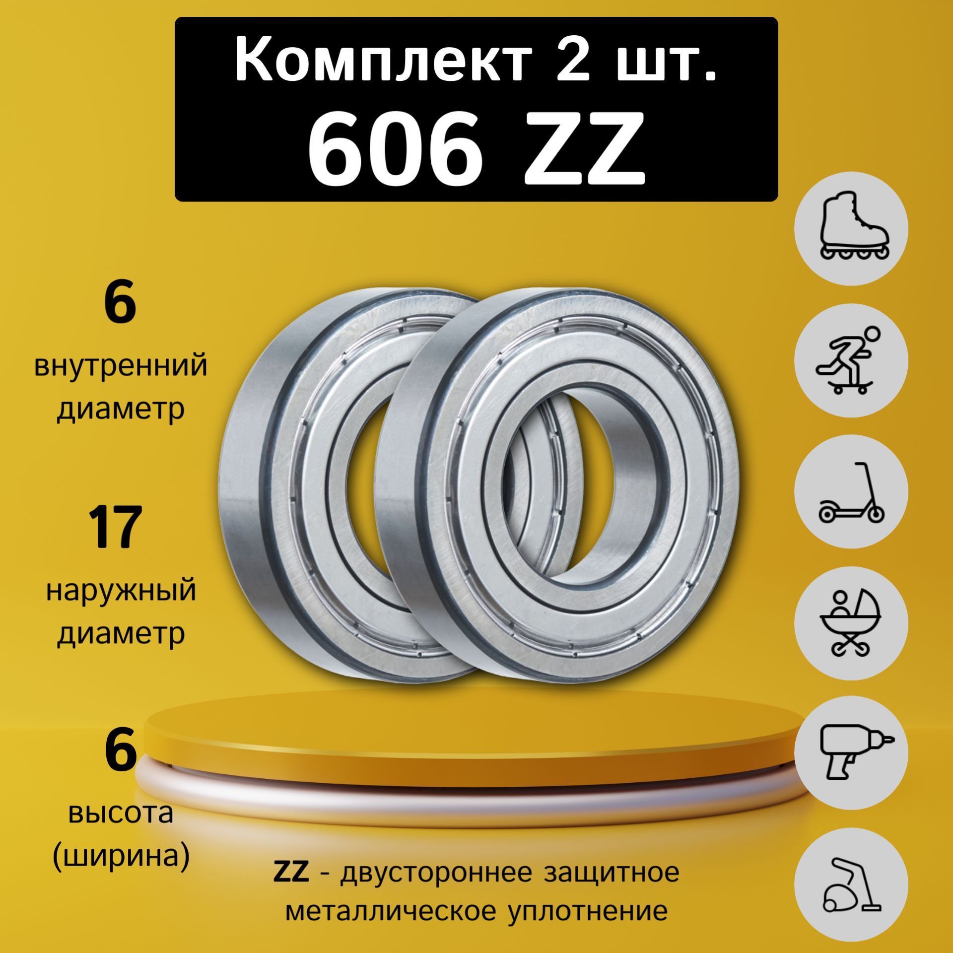 Подшипник606ZZ(Комплект2шт.);80016;6х17х6