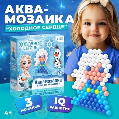 Аквамозаика Холодное сердце: Эльза и Олаф , 3 фигурки, 300 шариков