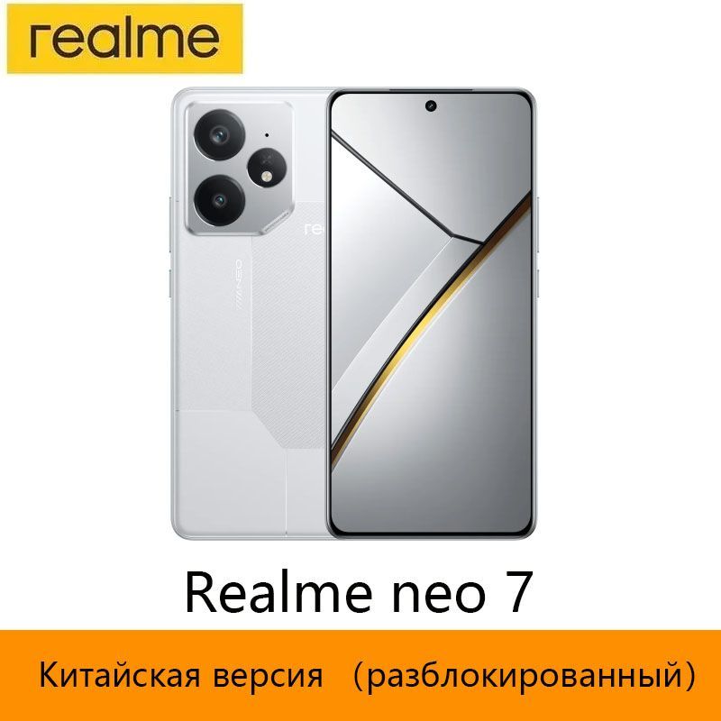 realmeСмартфонКитайскаяверсияразблокированныйRealmeNeo7ПоддержкаNFCиGoogle,поддержкаOTA-обновленийCN12/256ГБ,серебристый