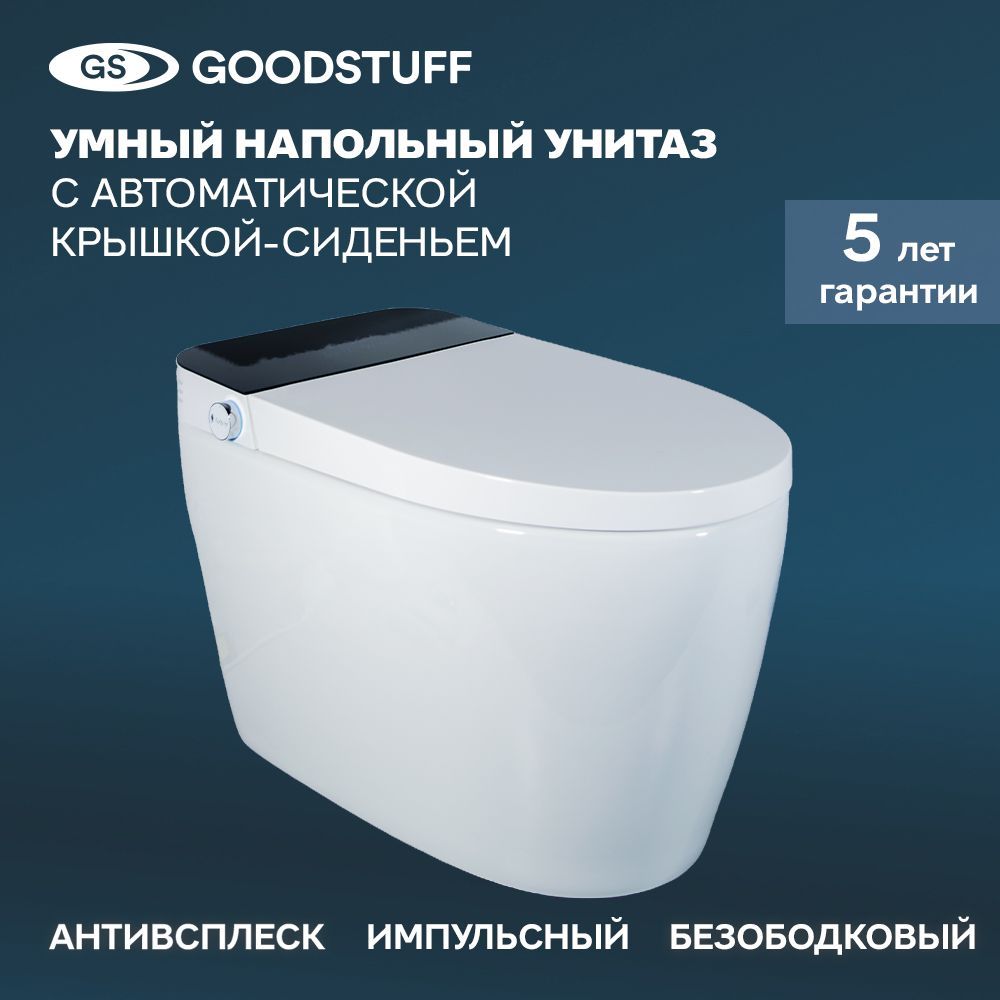 УмныйунитазнапольныйGoodStuff,симпульснымсмывом,савтоматическимоткрыванием-закрываниемкрышки