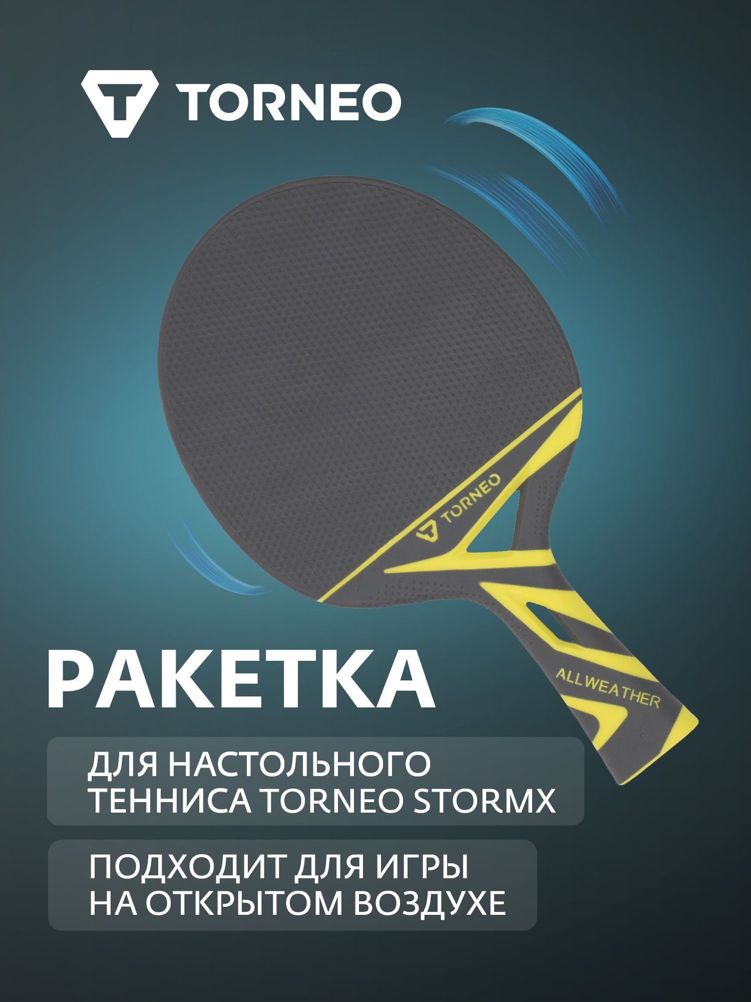 Ракетка для настольного тенниса Torneo Stormx