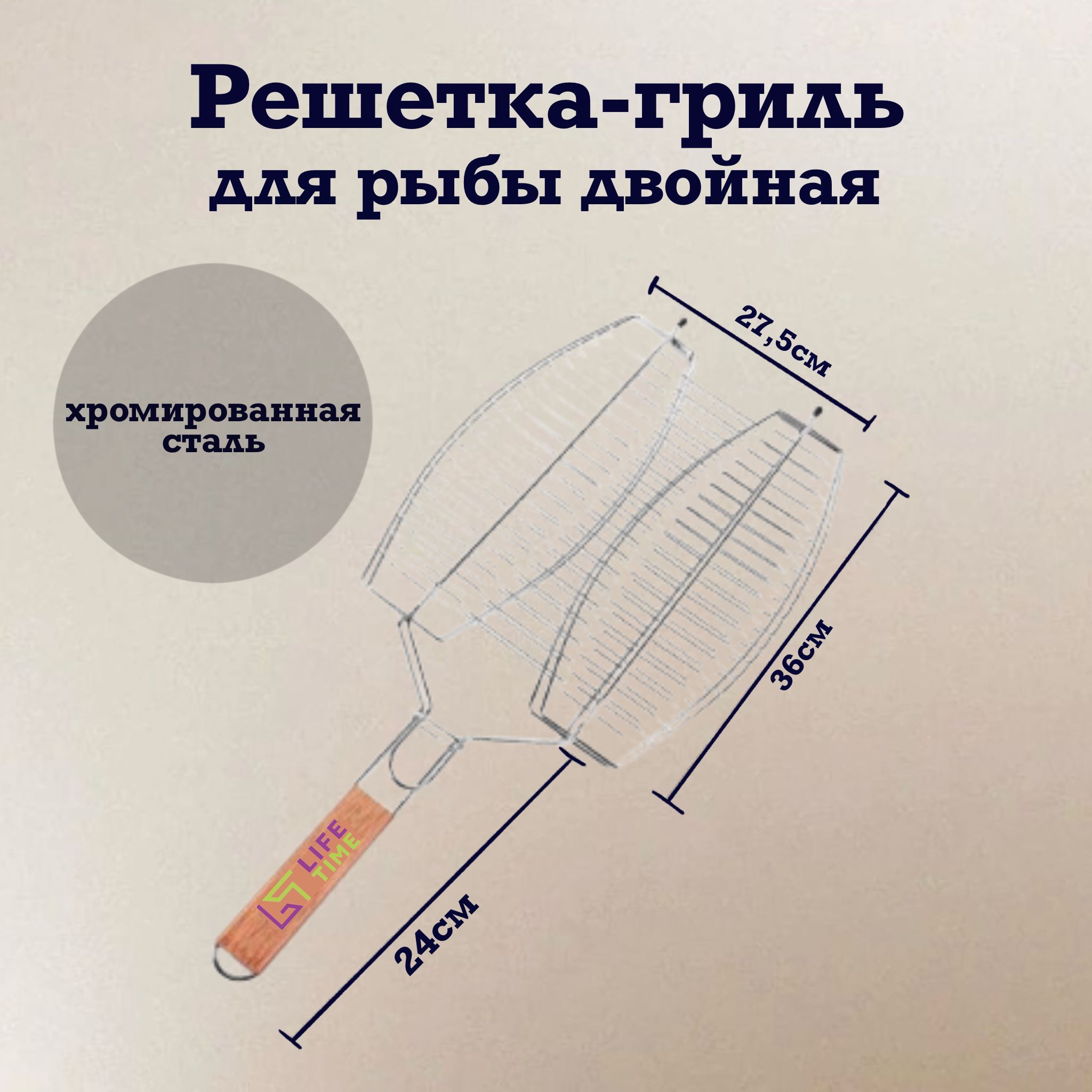 Решетка - гриль для рыбы с ручкой