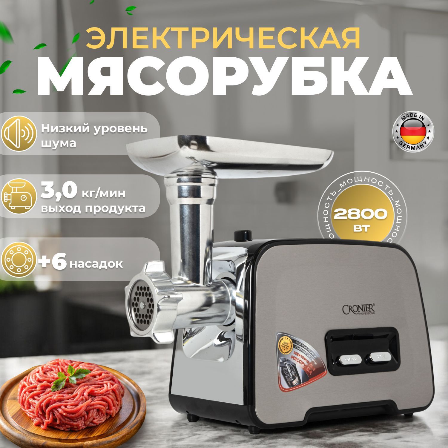 Мясорубкаэлектрическая,Мясорубкаснасадками,до3000Вт,3кг/мин,металическийкорпус