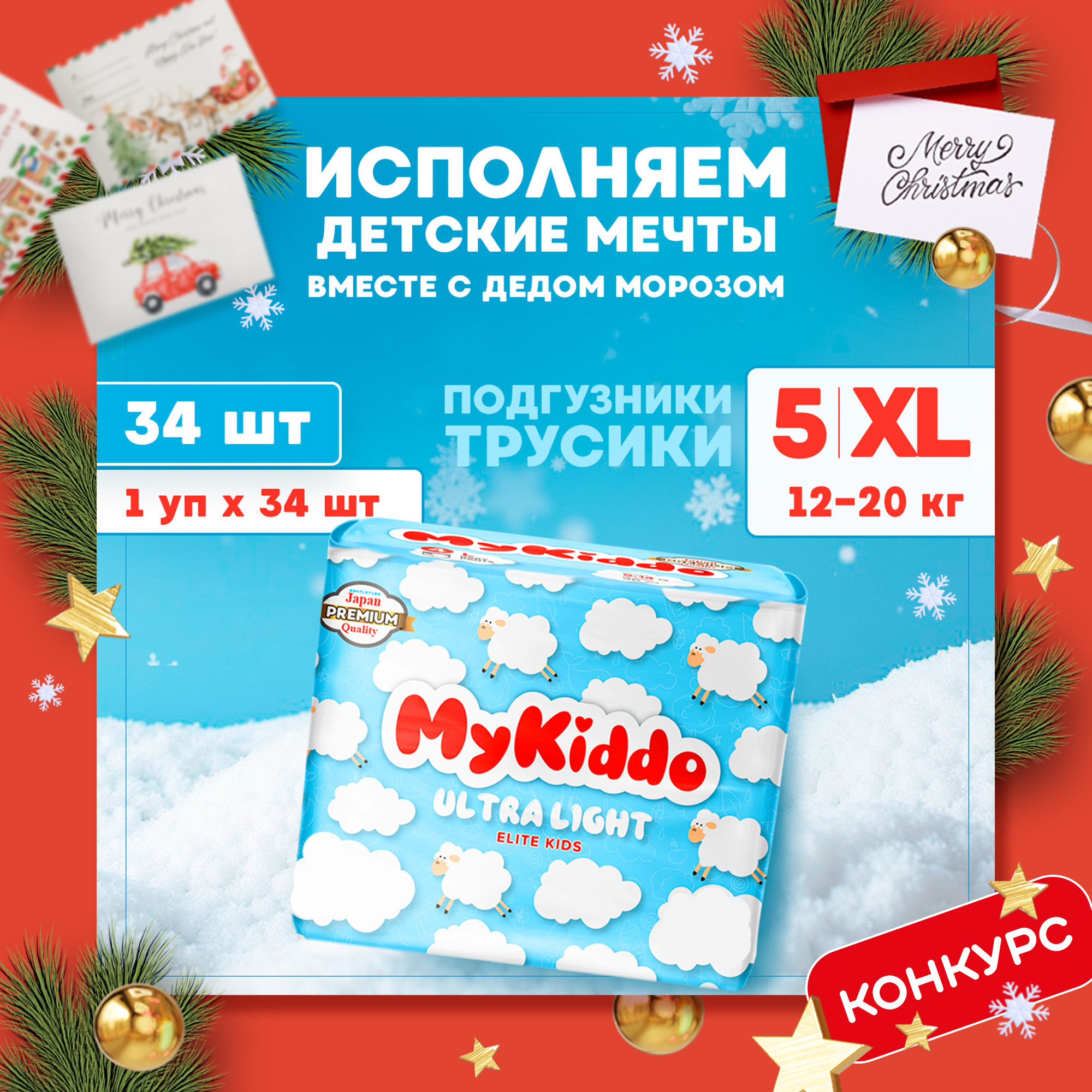 Подгузники трусики, Mykiddo Elite Kids, размер 5 XL детские (12-20 кг) 34 шт