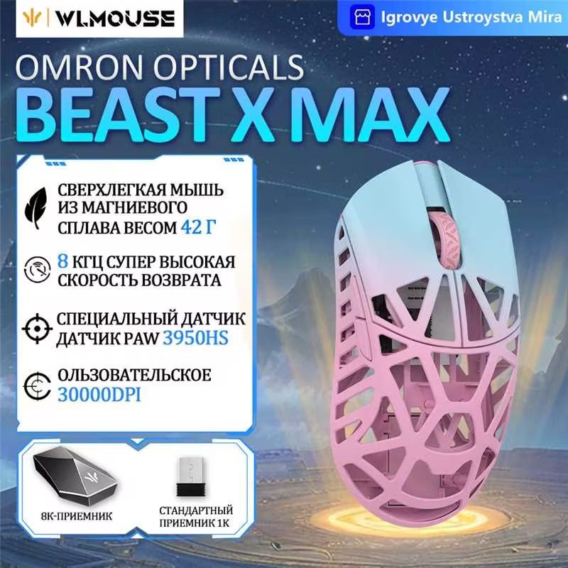 wlmouseИгроваямышьбеспроводнаяBeastXMaxБеспроводнаясвязь8K-OMOpticals,розовый,синий