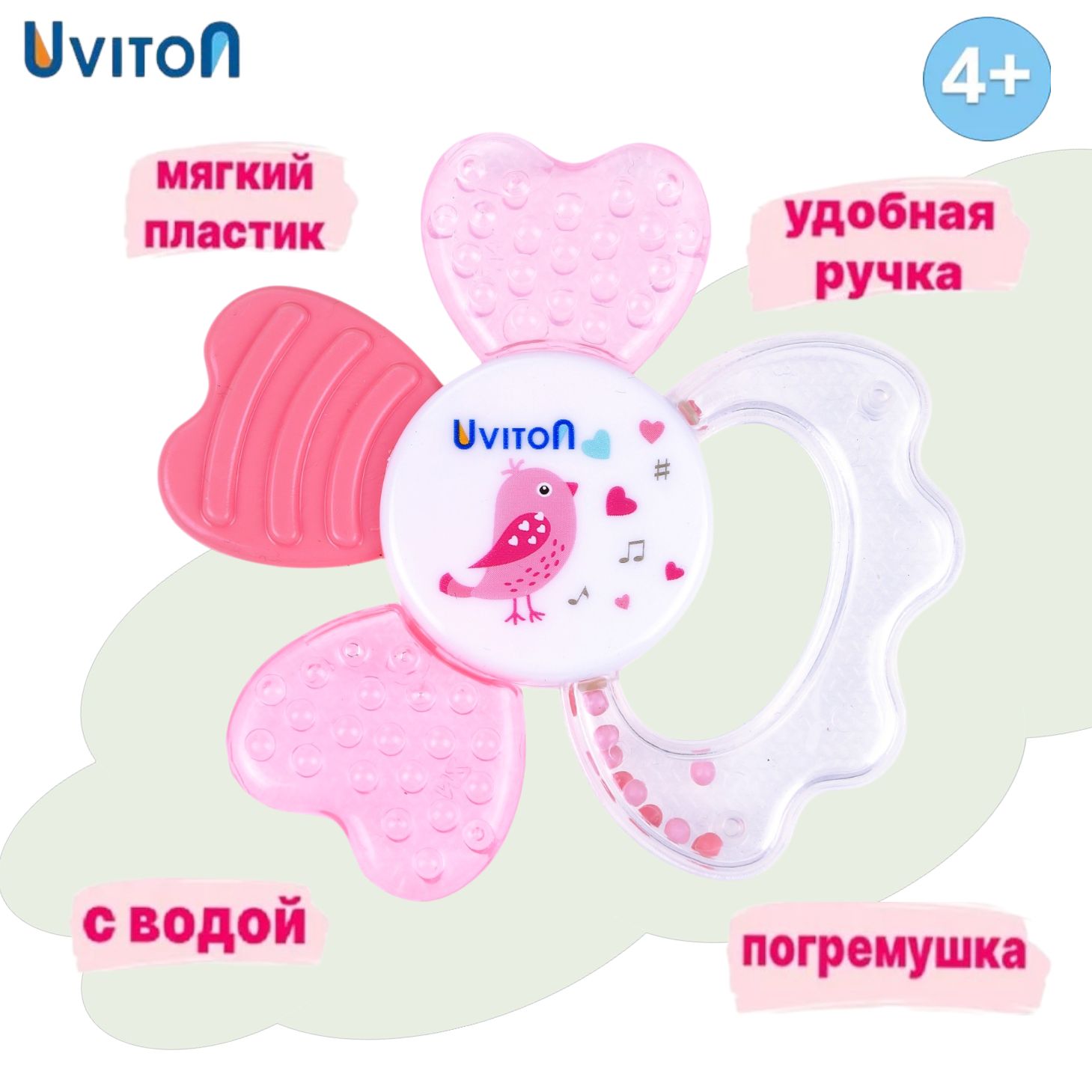 Прорезыватель охлаждающий с водой детский с погремушкой от 4+