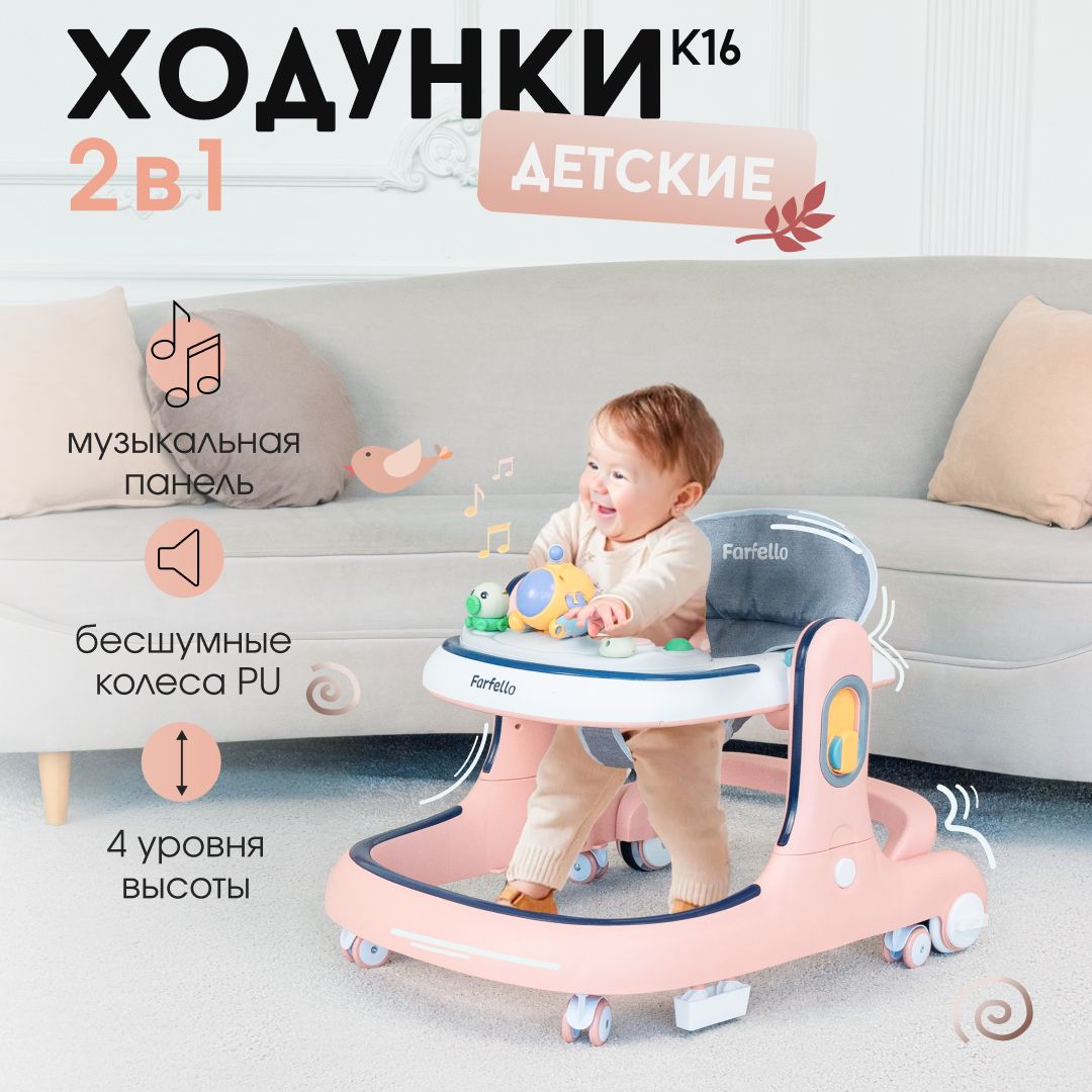 Ходунки каталка Farfello K16 с музыкальной панелью