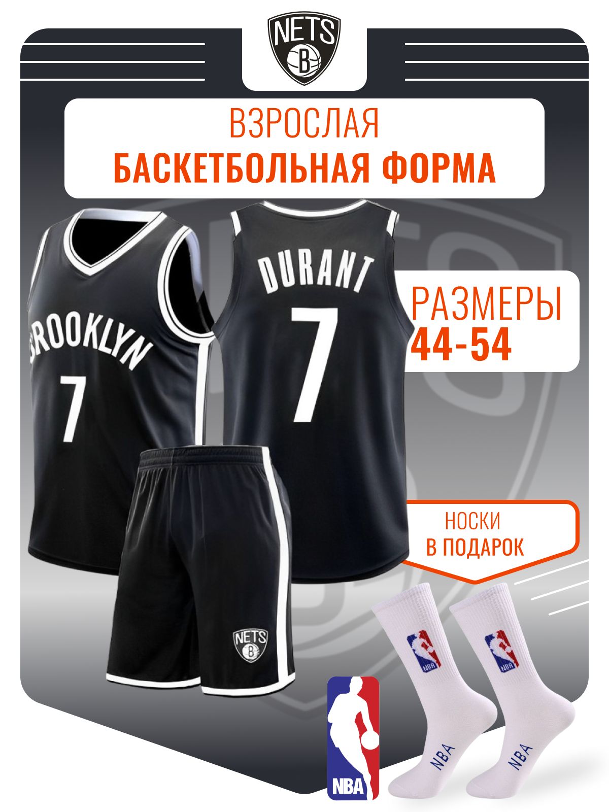 Форма баскетбольная Football Shop бруклин нетс