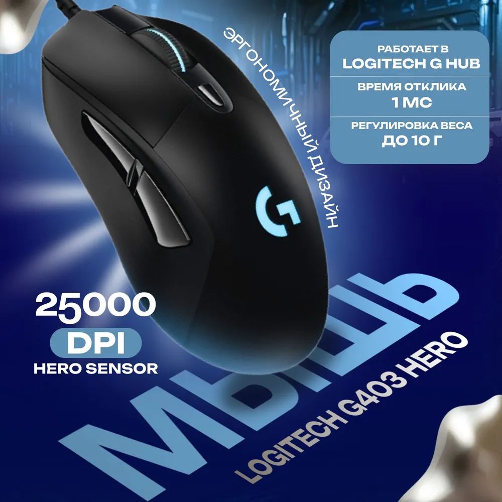 LogitechGИгроваямышьпроводнаяG403HERO,черный