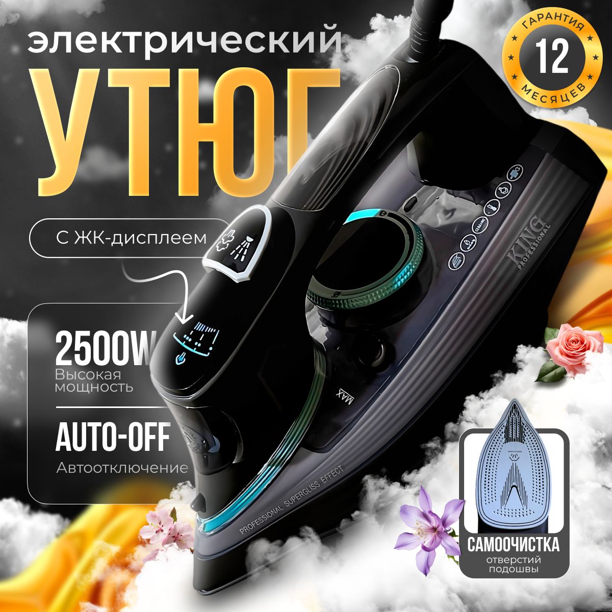 Утюг для одежды, утюг 2500 Вт