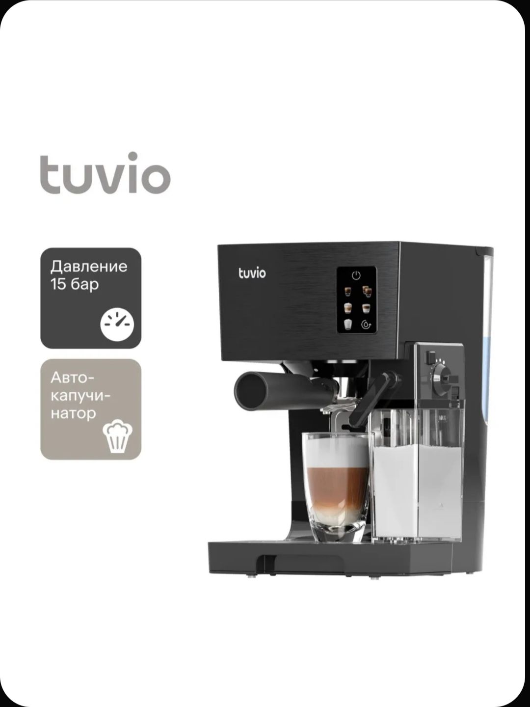 Кофеварка рожковая tuvio tcm03ea серый Кофеварка рожковая tuvio tcm03ea серый