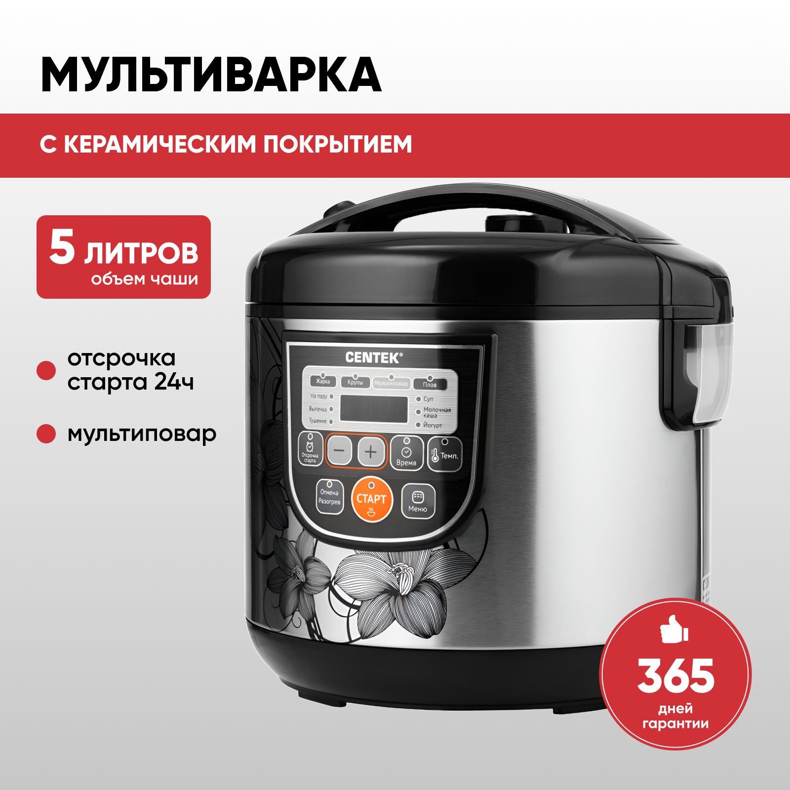 Мультиварка 5 литров Centek CT-1498 Ceramic, 700 Вт, 10 автоматических программ, серебристая, керамическая чаша