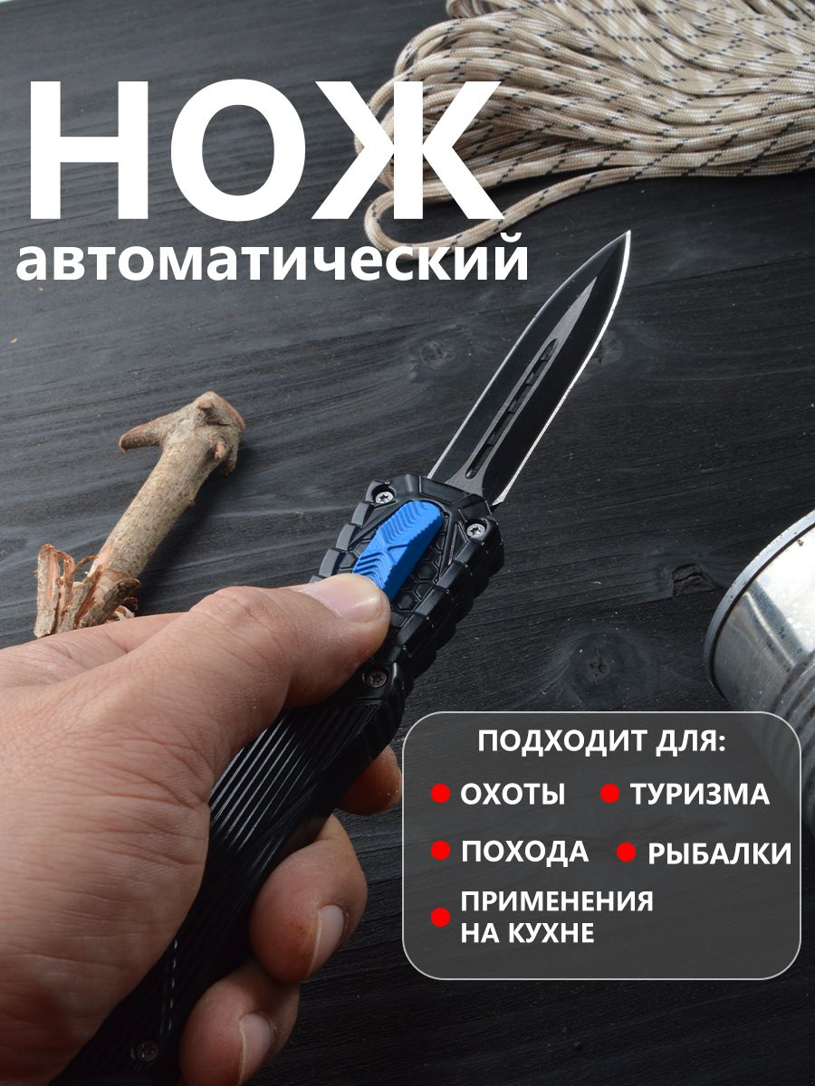 Нож туристический выкидной, складной