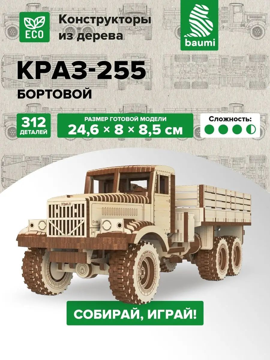 Сборная модель автомобиля КРАЗ-260 бортовой с тентом