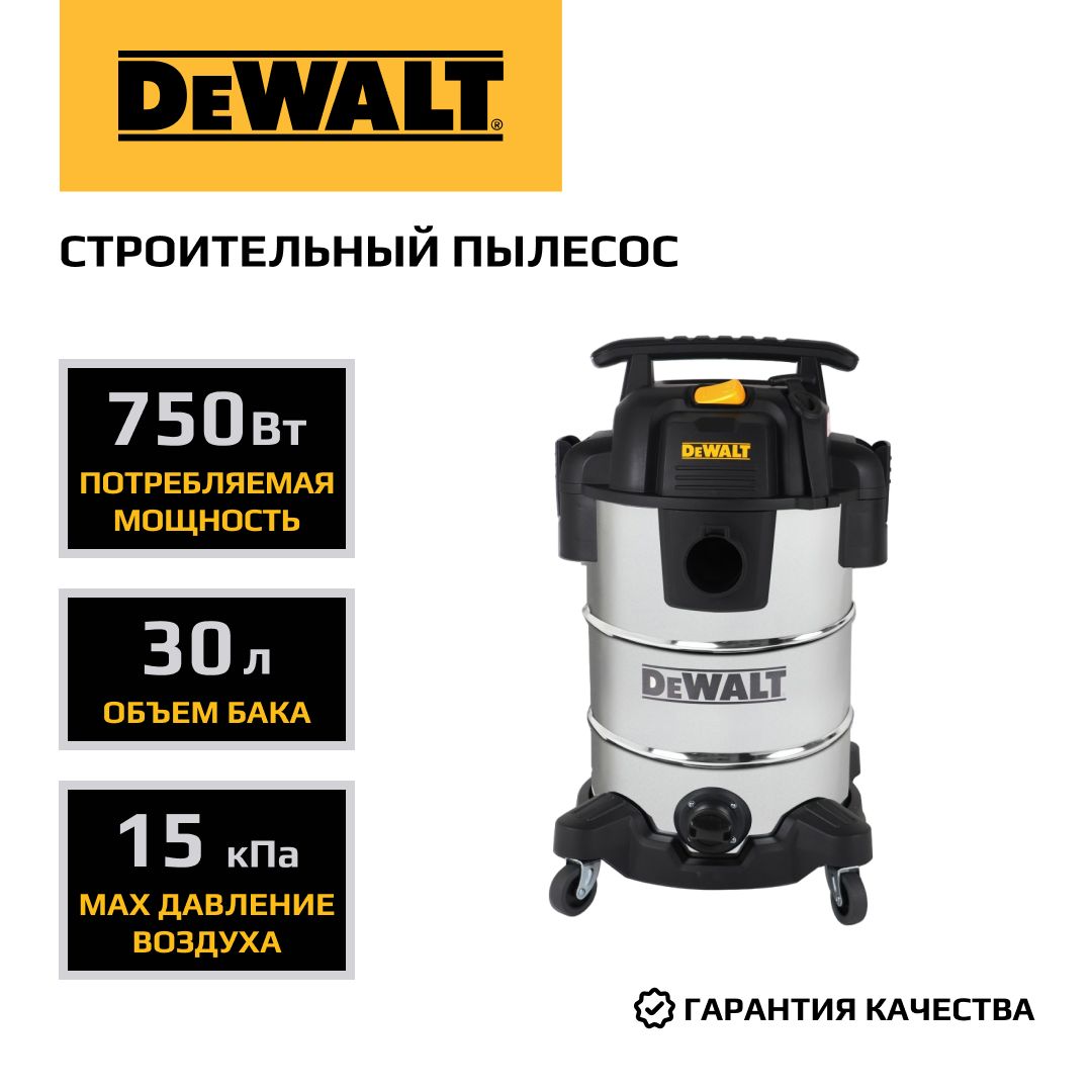 Пылесос dewalt dxv30sapta. Пылесос dewalt dxv30sapta