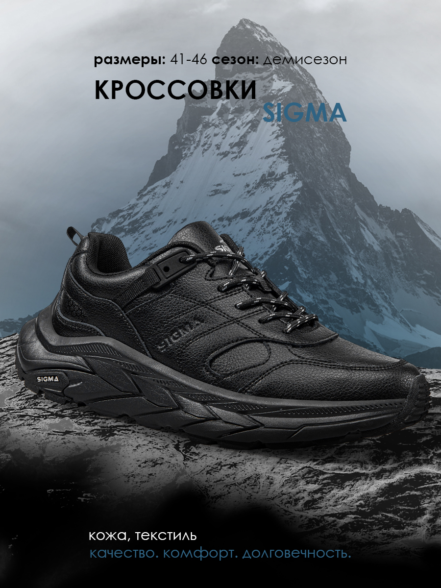 КроссовкиSigma