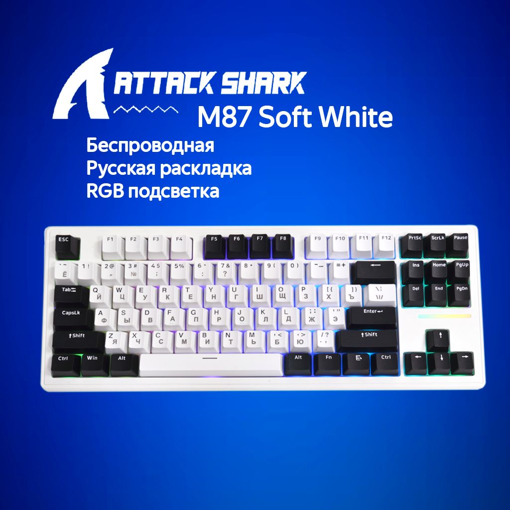 Механическая клавиатура Attack Shark M87 Soft White черный/белый/розовый (RUS) USB,Радиоканал,Bluetooth