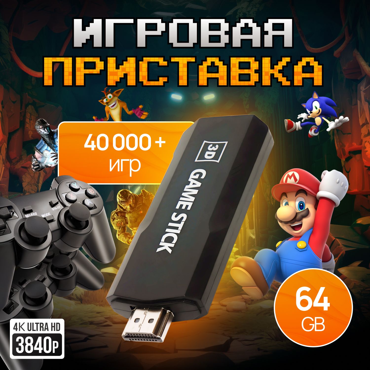 Игровая приставка для телевизора, игровая консоль для телевизора, 40000 игр