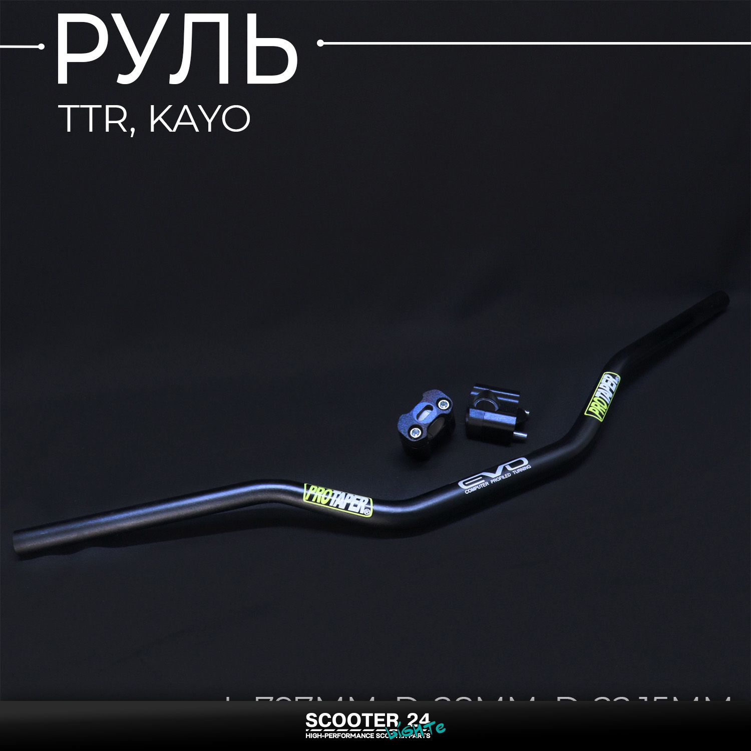 Руль кроссовый на питбайк и мотоцикл TTR / KAYO (черный) (L-797mm / D-28mm / d-22.15mm) "PROTAPER" Ирбис ТТР Кайо