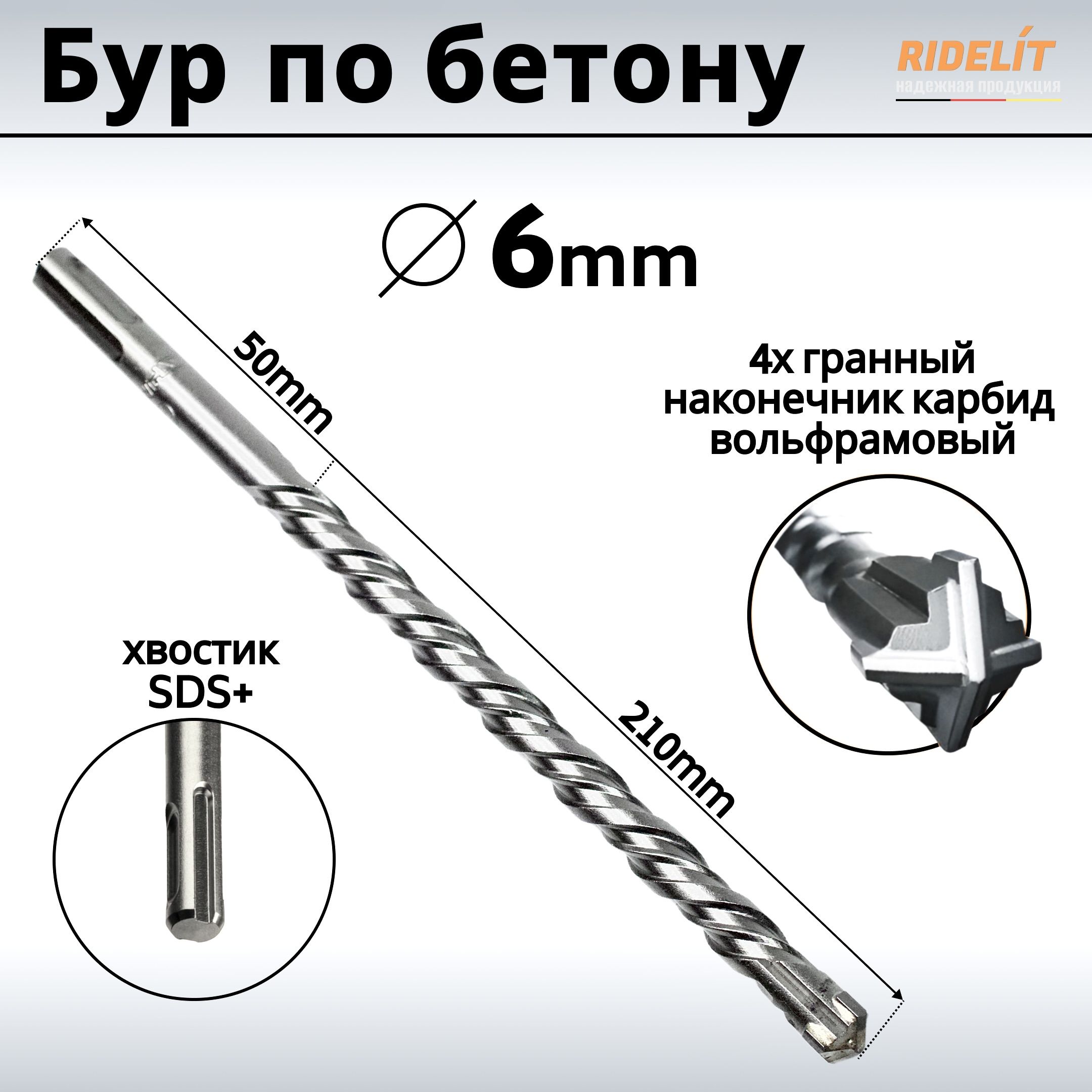 Бур6*260mmSDSplusусиленныйчетырехрезцовыйпобетону