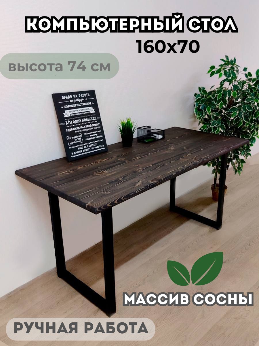 StologramКомпьютерныйстол,160х70х74см