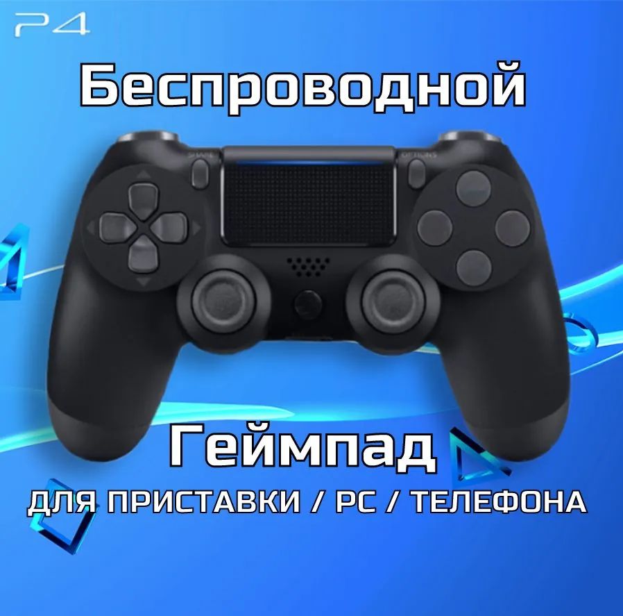 Джойстик геймпад для пк ps4 телефона