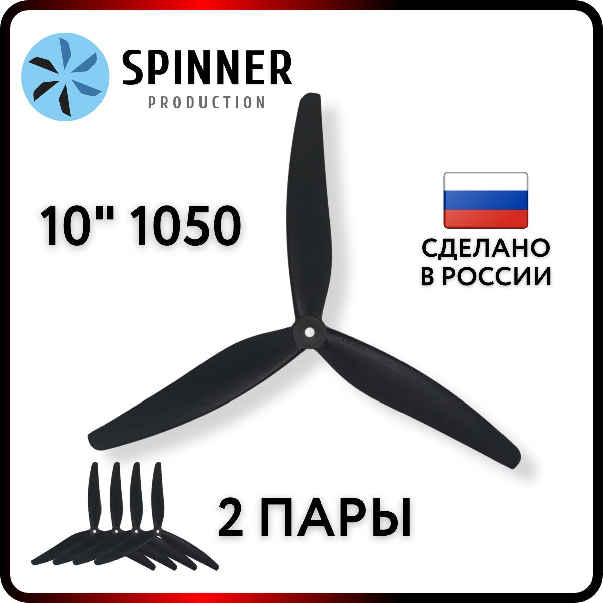 Spinner Production 1050 Cinelifter propeller Spinner Production 1050 Cinelifter propeller