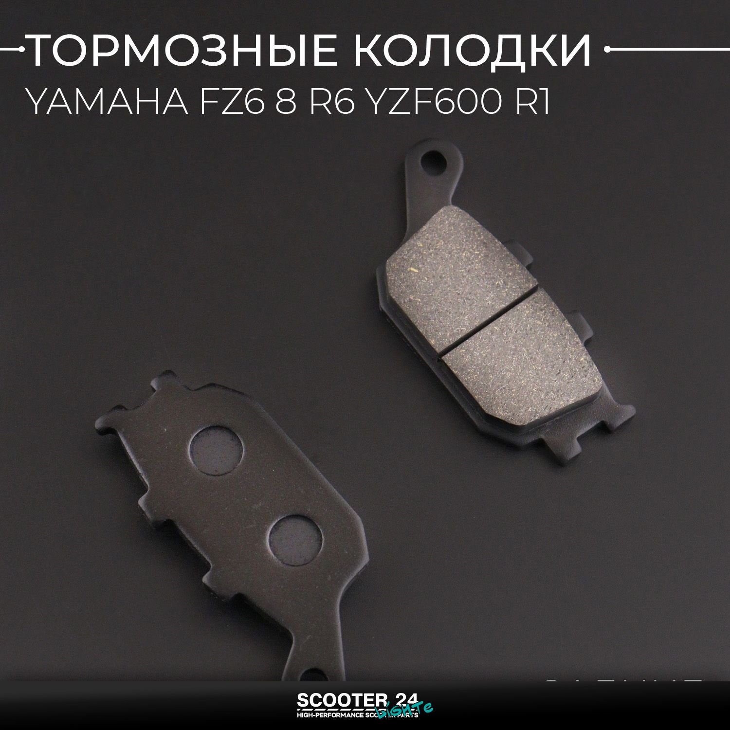 Колодки тормозные задние на мотоцикл Yamaha FZ6 8 R6 YZF600 R1