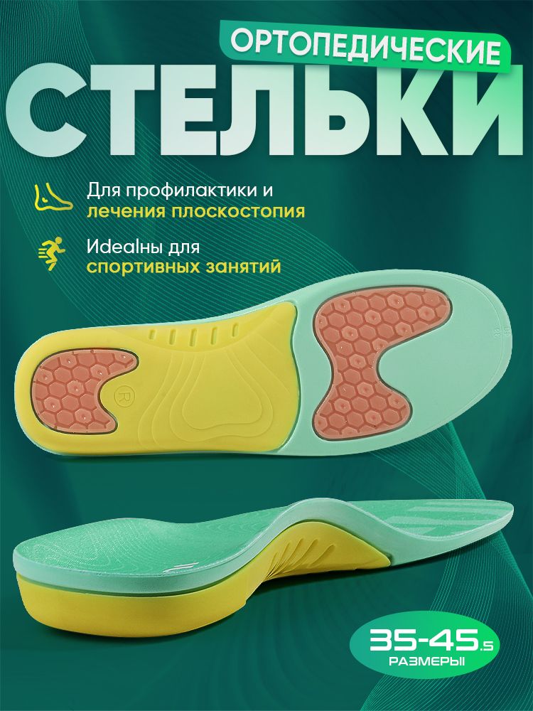 3ANGNIортопедическиестелькиприплоскостопии,стелькидлякроссовок