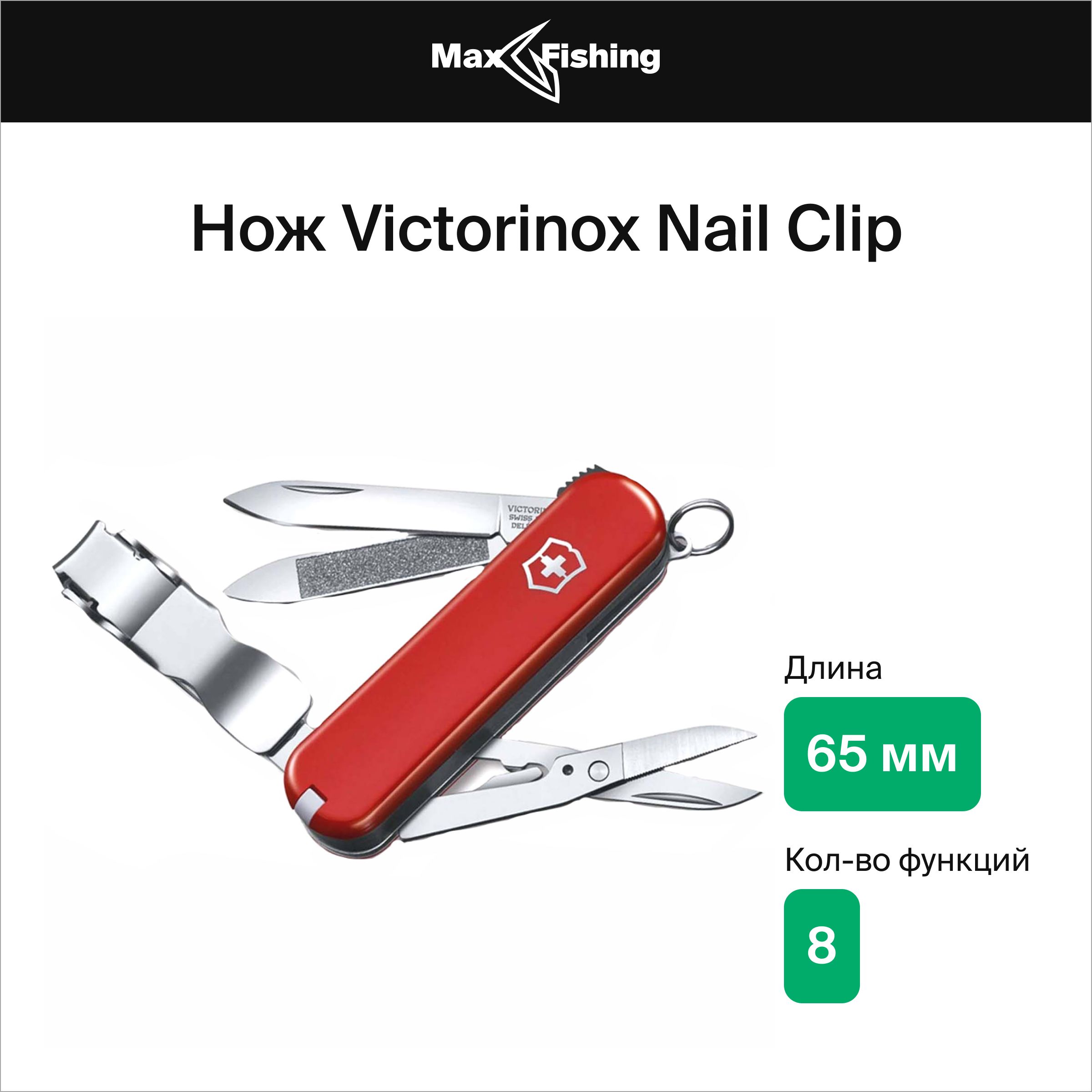НожVictorinoxNailClip58065мм8функций