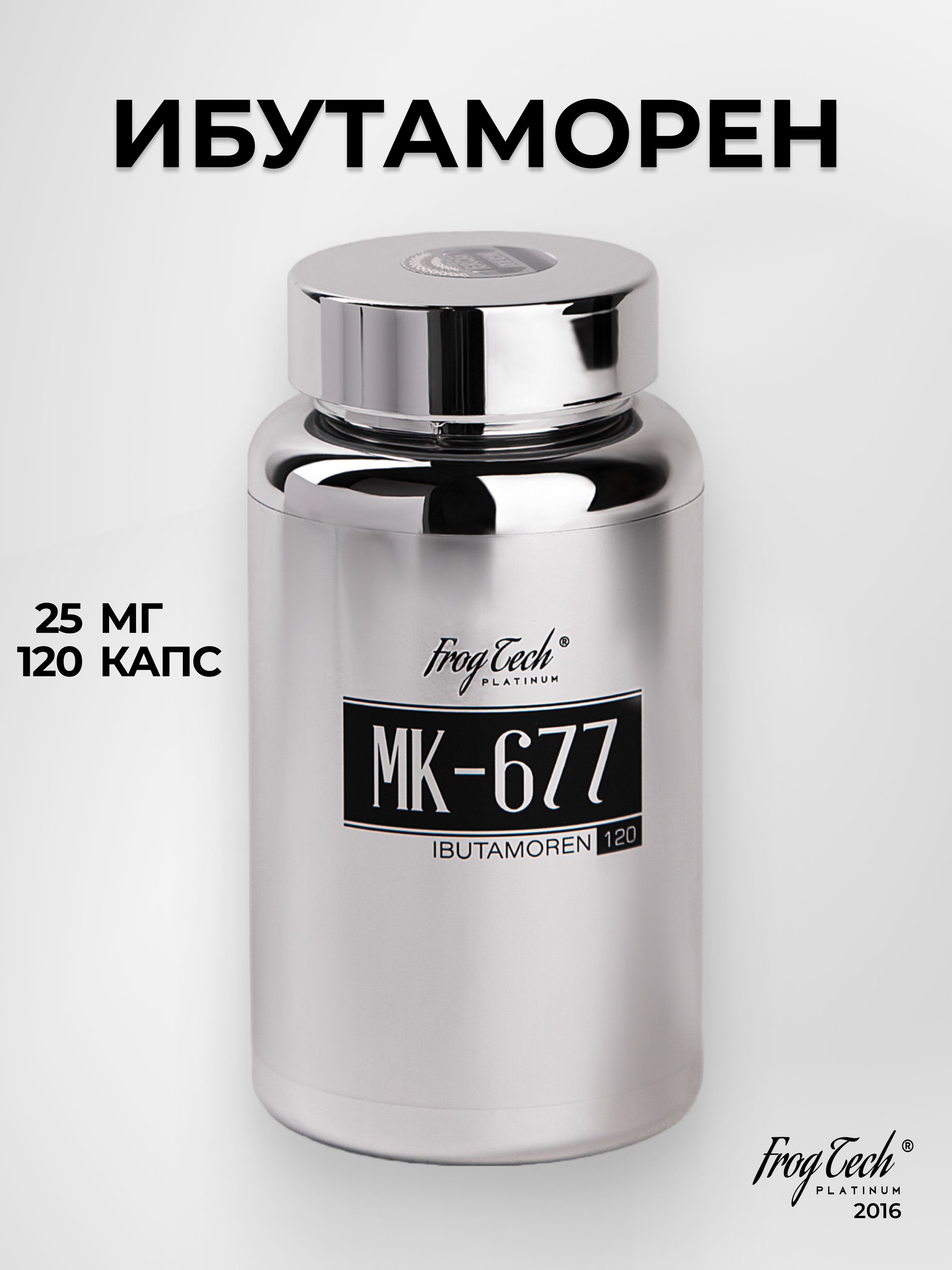 Ибутаморен. Frog tech platinum. Frog tech platinum. Epic labs ibutamoren mk-677. Frog tech tm.