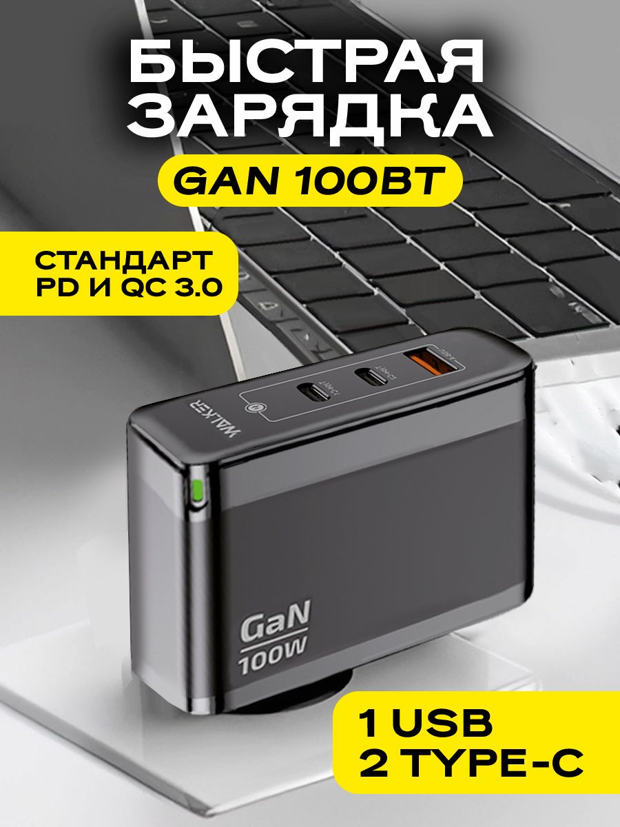 Быстроезарядноеустройстводлятелефона+ноутбукаGaN100W3.25A/Зaрядка/БлокпитаниясUSBиTypeC/БыстраязарядкаQuickCharge+PowerDelivery/Черный